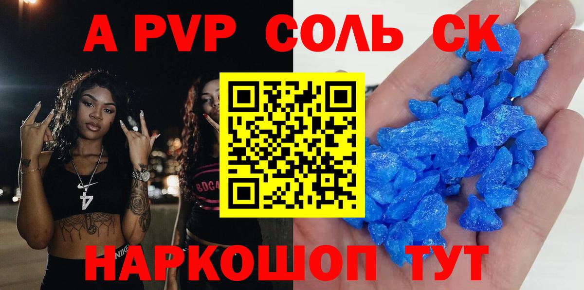 Альфа ПВП СК  Вход с VPN  APVP Соль  Alpha PVP Crystall  Хабаровск 