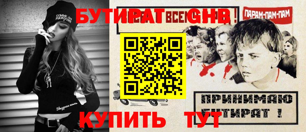Хабаровск  Бутират вода  Вход с VPN 