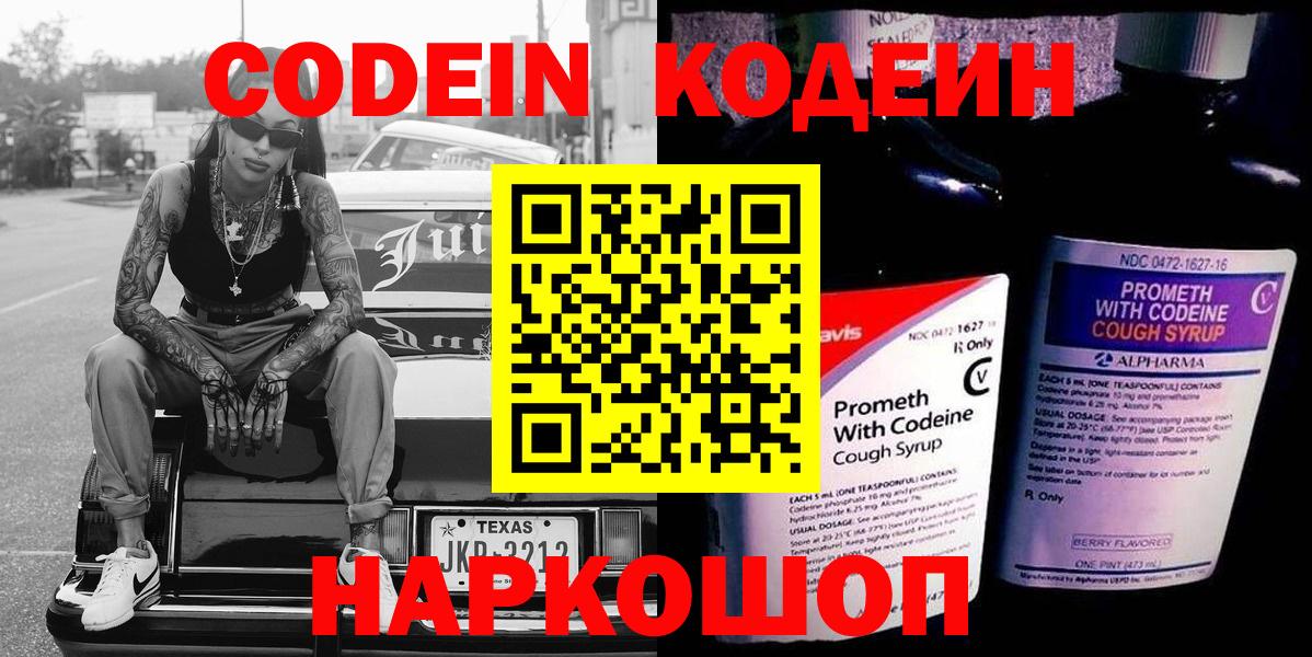 Хабаровск  Кодеин Purple Drank  Codein Purple Drank  Вход с VPN 
