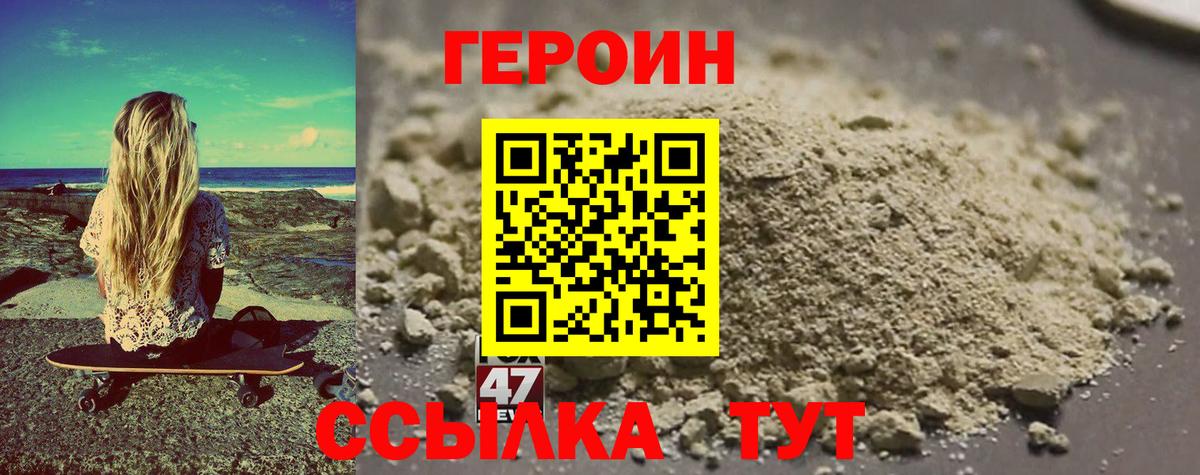 Героин белый Хабаровск