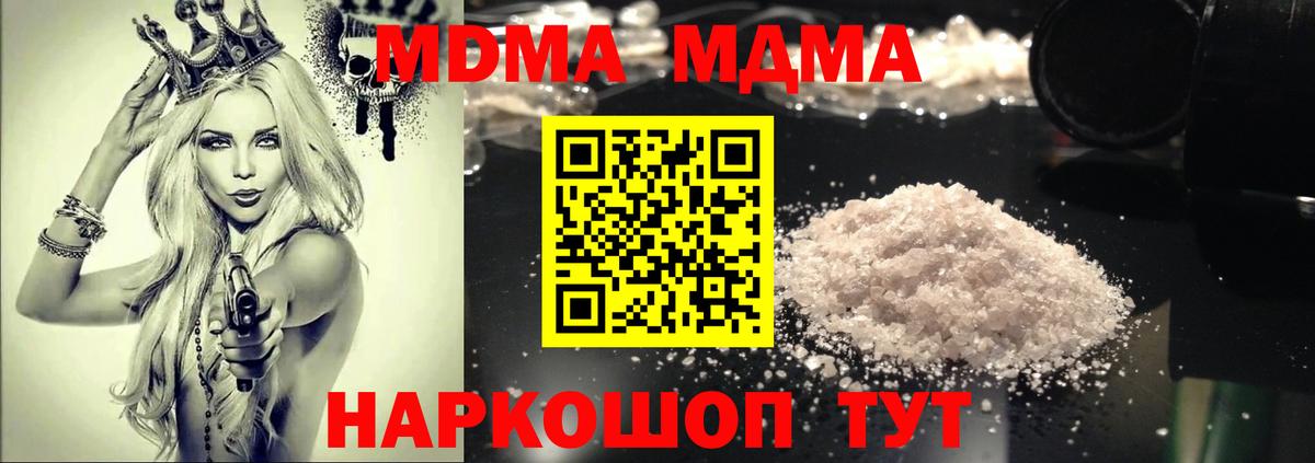 МДМА Molly  Вход с VPN  MDMA  Хабаровск  МДМА Molly 