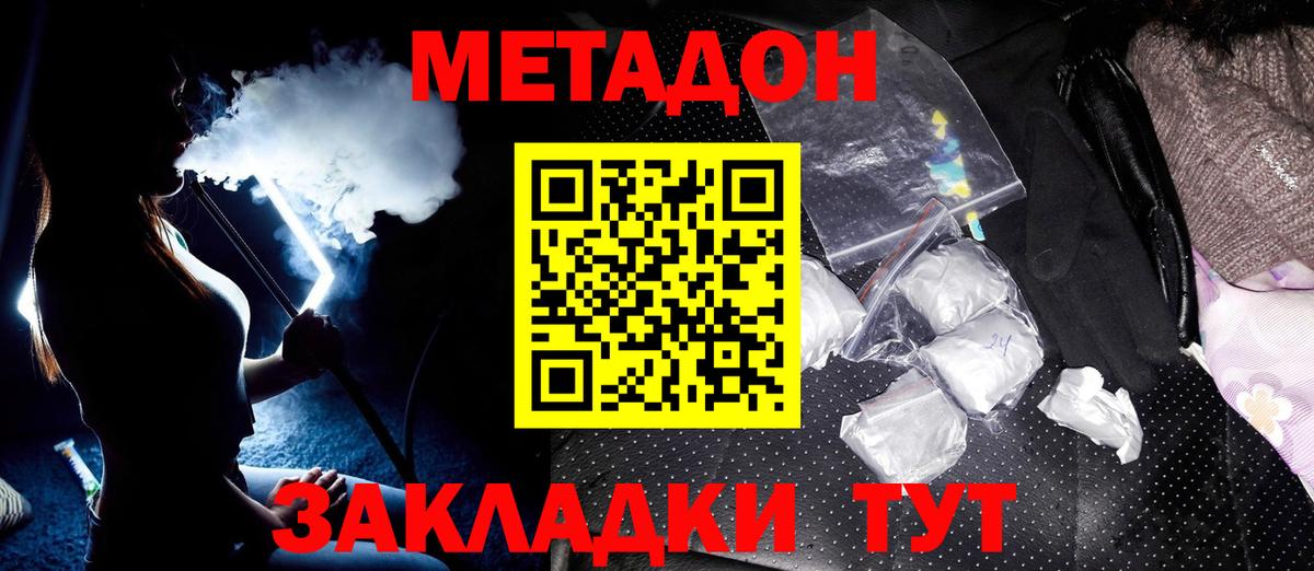 Метадон VHQ Хабаровск