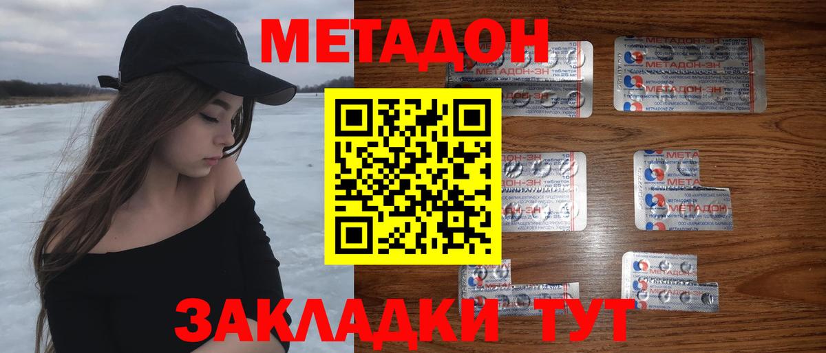 Хабаровск  МЕГА ТОР  Вход с VPN  МЕТАДОН мёд 